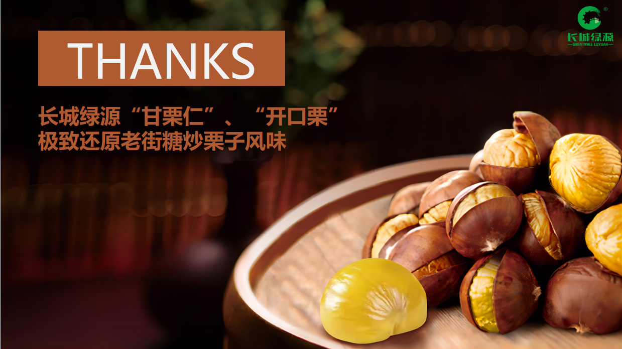Hebei Changcheng Lvyuan Roasted Chestnuts